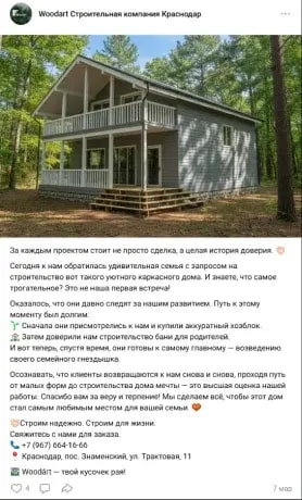 Пост Woodart во Вконтакте
