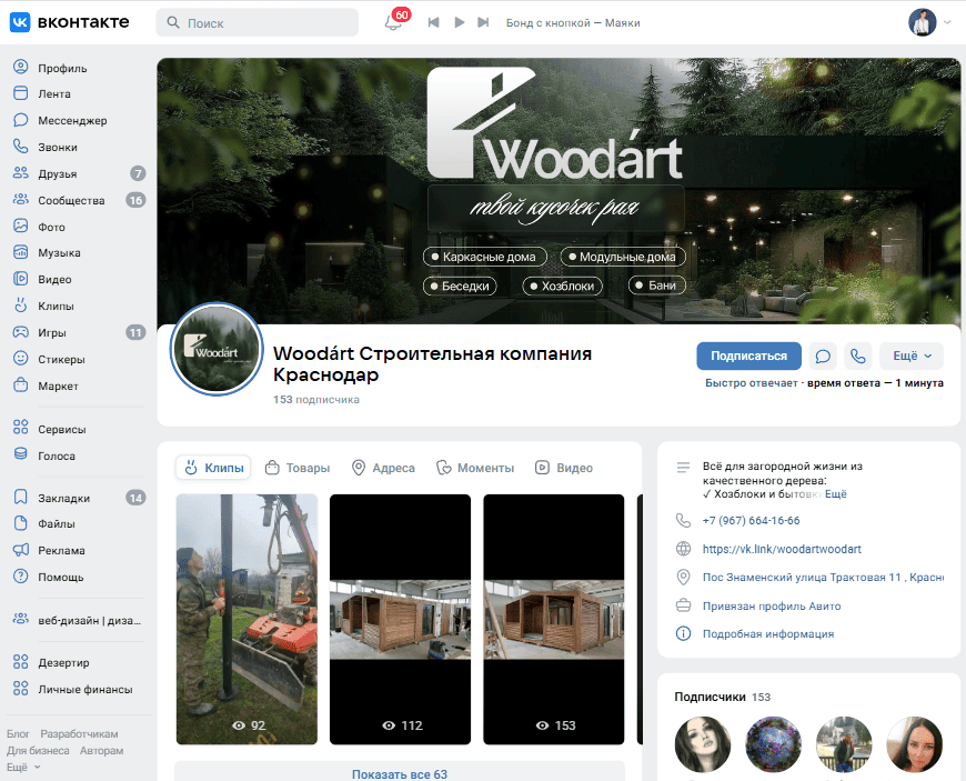 Страница Woodart во Вконтакте